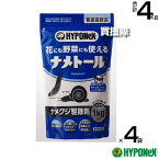 ハイポネックス ナメトール 1kg×4袋セット ナメクジ駆除剤 【ナメクジ カタツムリ 駆除剤 誘引力 殺虫力 花 野菜 有機農産物 にも使える 雨 湿気 強い 環境にやさしい 犬 猫にも安心 アフリカマイマイ ヒメリンゴマ】【おしゃれ おすすめ】[CB99]