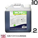 ★ポイント最大5倍&最大1000円OFFクーポン★5月1日限定★丸和バイオ MCPP液剤 5L×2本セット 除草剤 【日本芝 西洋芝 ブルーグラス 緑地管理 用...