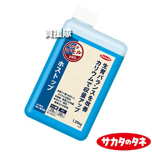 サカタのタネ ホストップ 1L カリ配合 亜リン酸液肥 【即効性 速効性 水溶性 亜リン酸 カリ カリウム 肥料 秋 冬 低温 過湿 収量アップ 野菜 穀物 果樹 柑橘 花卉 作物 分けつ 初根 促進 品質向上 抵抗力増進 原液 希】【おしゃれ おすすめ】[CB99]