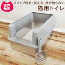ヒラキ 猫 トイレ 大型 ステンレス製 スコップ付 SH2803 【ネコ ねこ トイレ 猫用 キャットトイレ ペット 用 飛び散らない お手入れしやすい 清潔 ...