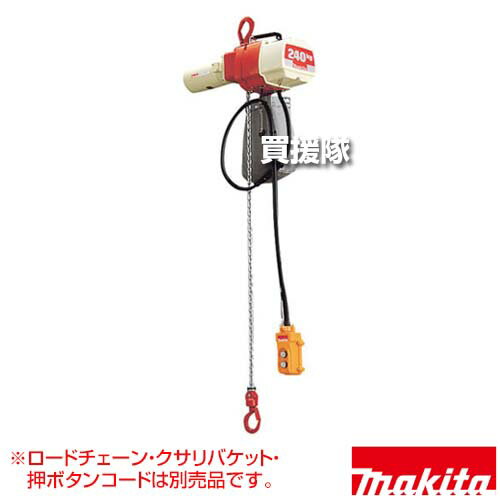 楽天市場】電動 ホイスト(メーカーマキタ)の通販 楽天市場】電動 ホイスト(メーカーマキタ)の通販