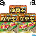 ★ポイント最大5倍&最大1000円OFFクーポン★5月1日限定★フマキラー カダン 除草王 オールキラー粒剤 3kg×3箱セット 【6ヶ月間効果が持続 雑草 対...