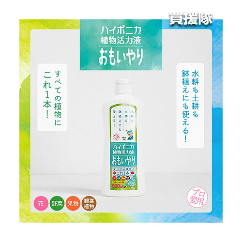 ★最大400円OFFクーポン★6月3日まで★協和ハイポニカ ハイポニカ植物活力液 おもいや...