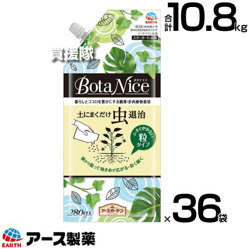 アース製薬 土にまくだけ虫退治280g×36袋 アースガーデン 【速効性 そのまま撒くだけ 土にまくだけ 粒剤 粒タイプ 虫 害虫 対策 駆除 殺虫剤 観葉植物 多肉植物 室内 ベランダ アブラムシ コナジラミ トマト なす き】【おしゃれ おすすめ】[CB99]