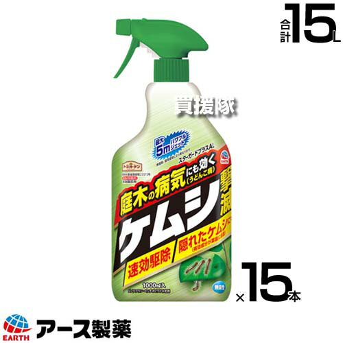 納期について：【取寄】通常3〜5日の発送予定(土日祝除く) 【速効性 効果約2週間持続 希釈せずそのまま散布 スプレー 毛虫 駆除 うどんこ病 予防 治療 庭 庭木の病気にも効く 殺虫殺菌剤 野菜 花 果樹 虫 トマト なす ピーマン きゅ...