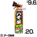 アース製薬 ハチの巣撃滅 480ml×20本 アースガーデン 【蜂 巣 撃退 駆除 巣作り予防 速効駆除 そのまま噴射 スプレー 強力噴射 害虫 対策 退治 防...