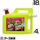 ★ポイント最大5倍&最大1000円OFFクーポン★5月1日限定★アース製薬 アース草消滅 4.5L×4本 アースガーデン 【畑でつかえる 除草剤 農耕地用 その...