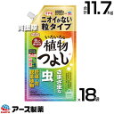 ★ポイント最大5倍&最大1000円OFFクーポン★5月1日限定★アース製薬 いろいろな植物つよし 粒タイプ 650g×18袋 アースガーデン 【約1ヵ月効果持続...