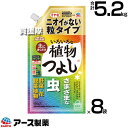 アース製薬 いろいろな植物つよし 粒タイプ 650g×8袋 アースガーデン 【約1ヵ月効果持続 粒のまま地面にパラパラまくタイプ そのまま散布 約300種の植物...