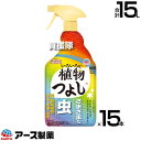 ★ポイント最大5倍&最大1000円OFFクーポン★5月1日限定★アース製薬 いろいろな植物つよし 1000ml×15本 アースガーデン 【約1ヵ月効果持続 その...