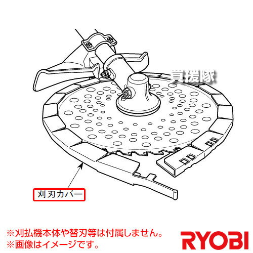 リョービ 刈刃カバー 2071105 【リョービ チップソー 刈刃 運搬 保管 ケース 保護 京セラ キョウセラ ..