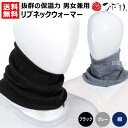 ひだまり リブネックウォーマー 男女兼用 健繊 Y-080 【日本製 レディース メンズ 女性 男性 兼用 暖かい 冬 防寒 サッカー ゴルフ スキー スノーボ...