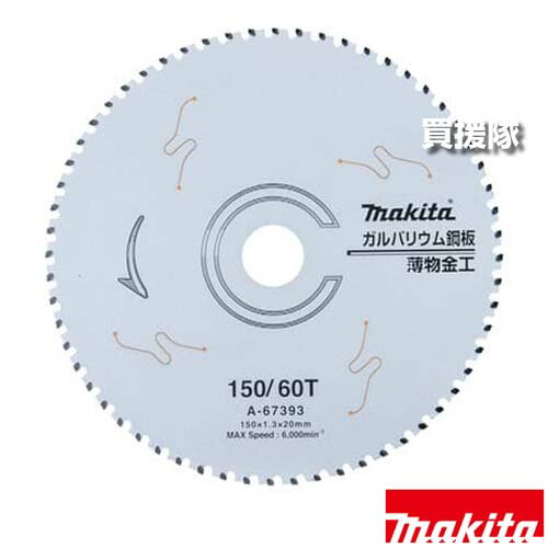 �ޥ��� ����Хꥦ������� ���åץ��� ��150 A-67393 �ڲ�Ŭ ���� ���ż� ���åץ������ǵ� ���åץ������å� CS551D 553D ���� ���� makita ������ �ѡ��� ���� ������ �� �Ѥ� �ؤ� ���ץ�����ʡۡڤ������ ���������[CB99]