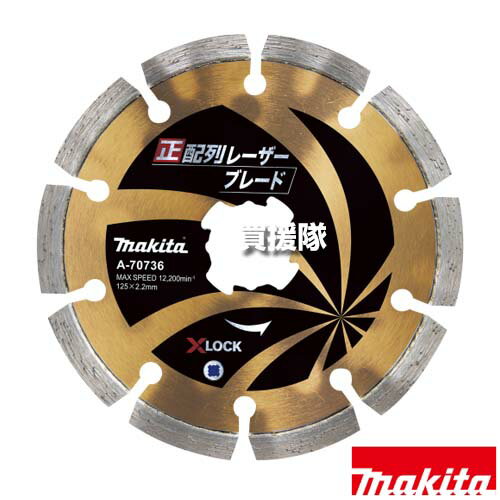 �ޥ��� ������ �졼�����֥졼�� ��125 ��������ɥۥ����� A-70736 �ڴ�ñ ���� �������� XLOCK �ǥ��������饤��� ����� GA520D GA047G ���� ���� makita ������ �ѡ��� ���� ������ �� �Ѥ� �ؤ� ���ץ�����ʡۡڤ������ ���������[CB99]