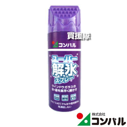 【最大9600円OFFクーポン発行中】【P3倍】コンパル スーパー解氷スプレー 330ml 【スプレーするだけ 氷..