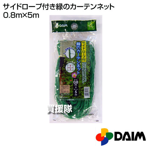 ★最大400円OFFクーポン★6月3日まで★第一ビニール サイドロープ付き緑のカーテンネ...