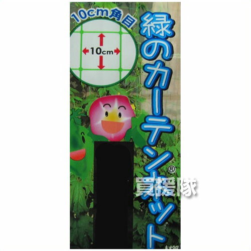 ★最大400円OFFクーポン★6月3日まで★第一ビニール サイドロープ付き緑のカーテンネ...