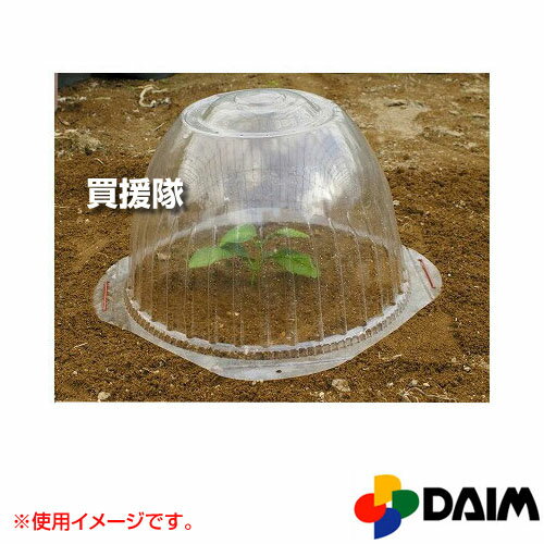 第一ビニール 苗ドーム 大 [5セット入] DAIM-013763 【苗 ドーム 防霜 防鳥 防温 ガード 保護 ビニールハウス 価格 菜園 園芸 家庭菜園 用品】[CB99]