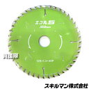 スキルマン 丸鋸エコ丸5 125×1.3×44P 10枚セット 【Skillman 切断機 充電丸ノコ 防塵丸ノコ マルノコ 丸ノコ 鋸 用 専用 刃 交換 パ...