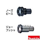 マキタ 4.0用付属セット品 B 191E46-8 【充電式リベッタ リベット 締付 RV150D 工具 用品 makita 純正品 パーツ 部品 消耗品 交換...