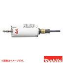 マキタ セット品(マルチサイディングコアビット センタードリル・クランプシャンク コア用シャンク)(穴あけ深さ130mm、Φ38) A-36821 【SDSプラ...