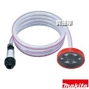 マキタ 自吸ホースセット A-61531 【高圧洗浄機 アクセサリ 適用 MHW080D MHW0810 MHW0820 工具 用品 makita 純正品 パー...