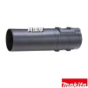 マキタ 延長ノズル A-70627 【高所 吹き飛ばし ブロワ 工具 用品 makita 純正品 パーツ 部品 消耗品 交換 変え 替え オプション品】【おしゃ...