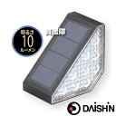 大進 ソーラー ステップライト ミニ 電球色 36個セット DG-07R6 【階段 足元 段差 地面 床 ライト 照明 明かり 玄関 駐車場 照明 外灯 LED...