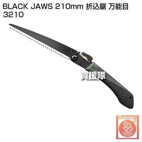 ��P3�ۥ��ܥƥ� BLACK JAWS 210mm �޹��� ��ǽ�� 3210 ������ ������ �� �� ���� ���� �ե��ǲù� �ڤ��ڤ�̣ �Τ����� �ޤꤿ���� ����ѥ��� ���� ��� �դ��ˤ��� �׷������ �����ȥɥ� �����繩 DIY ����ۡڤ������ ���������[CB99]