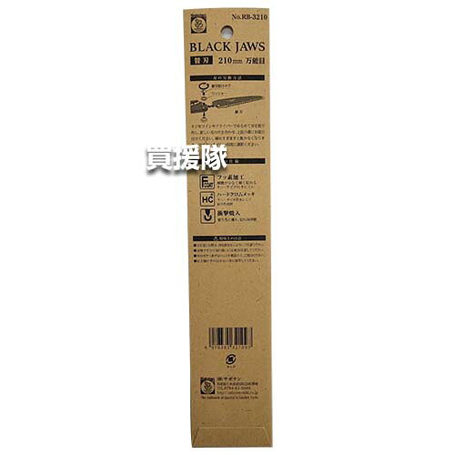 ��P3�ۥ��ܥƥ� BLACK JAWS 3210�� �ؿϤΤ� 210mm RB-3210 ��BLACK JAWS 210mm �޹��� ��ǽ�� 3210 �� �ؤ��� �� �� �Ѥ� �ؤ� ���� �ѡ��� ���� ������ ���� ɸ��ϡۡڤ������ ���������[CB99]