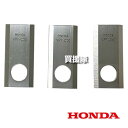 ★エントリーで全品ポイント10倍★2月は毎日P10★ホンダ ロータリーブレードセット(3枚入) 72515-VP7-C50 【HONDA ロボット草刈機 Gra...