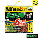 レインボー薬品 ネコソギブロックV 粒剤 3kg 【根までも枯らす 粒のまま地面にパラパラまくタイプ そのまま散布 約4〜6ヶ月間持続 スギナ 頑固な雑草も枯ら...