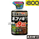 ★ポイント最大5倍&最大1000円OFFクーポン★5月1日限定★レインボー薬品 ネコソギトップF 粒剤 800g 【頑固な雑草も枯らす 粒のまま地面にパラパラま...
