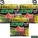 ★ポイント最大5倍&最大1000円OFFクーポン★5月1日限定★レインボー薬品 ネコソギブロックV 粒剤 3kg×3箱 【根までも枯らす 粒のまま地面にパラパラ...