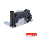 マキタ 76mm集じんカバー A-74625 【直接取り付け ホイールカバー 適用 MC300D 工具 用品 makita 純正品 パーツ 部品 消耗品 交換 ...