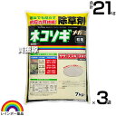 ★ポイント最大5倍&最大1000円OFFクーポン★5月1日限定★レインボー薬品 ネコソギメガIII 粒剤 7kg×3袋 【根までも枯らす 粒のまま地面にパラパラ...