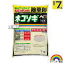 ★ポイント最大5倍&最大1000円OFFクーポン★5月1日限定★レインボー薬品 ネコソギメガIII 粒剤 7kg 【根までも枯らす 粒のまま地面にパラパラまくタ...