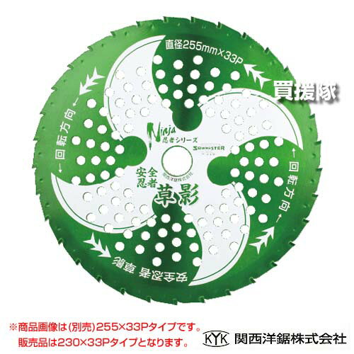 関西洋鋸 チップソー 安全忍者 草影 20枚セット 230×33P T-N2061 【安心安全 石飛軽減 小石 草 飛散 激減 草が絡みにくい 道路際 住宅街 草刈機 草刈り機 草刈器 刈払機 刈払い機 刈払器 刈払 刈払い 草刈 草刈り】【おしゃれ おすすめ】[CB99]