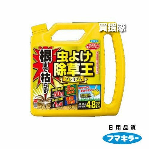 フマキラー 除草剤 根まで枯らす虫よけ 除草王プレミアム 4.8L【ガーデニング 雑草 対策 草 葉