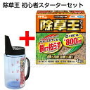 散布機セット★フマキラー カダン除草王 オールキラー 粒剤 4kg★初心者スターターセット 【雑草 対策 根根まで枯らす 草 葉 茎 雑草対策 ガーデニング 園...