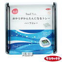 サカタのタネ 水やりがかんたんになるトレー ハーフトレー 20枚セット 【底面給水 トレー マット 水分コントロール 簡単 水分 管理 苗 育苗 育成 初期 花...