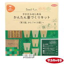 サカタのタネ タネからはじめる かんたん苗づくりキット×8個セット 【そのまま植えられるエコポット 培養土 付き 細かい種まき 芽出し 植え付け 種 まき 撒き...
