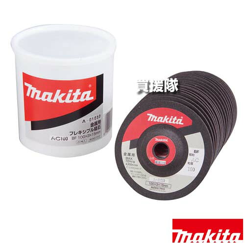 マキタ フレキシブル砥石 (各20枚入) A-01030 【下地磨き 剥脱 刃付け ビート削り バリ取り 仕上げ 研削 ディスクグラインダ 工具 用品 makita 純正品 パーツ 部品 消耗品 交換 変え 替え オプション品】【おしゃれ おすすめ】[CB99]