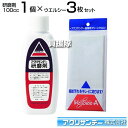 アクリサンデー研磨剤 100cc×1個 ウエルシー×3枚セット【 アクリル 研磨 プラスチック アルミ 真鍮 ステンレス アクア用品 メンテナンス用品 面こすり...