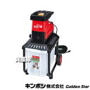 キンボシ グリーンミル QuietIV ボックスタイプ MLG-1530B 【ガーデンシュレッダー 粉砕機 電動式 100V 園芸用粉砕機 静音 回転刃 収集ボ...