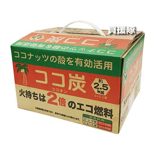 三和金属 ココ炭 約2.5kg 【着火剤 着火 固形燃料 火起し 簡単着火 ココナッツの殻 ココナッツ炭 天然..