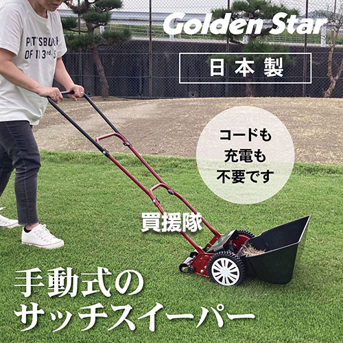 【P3倍】キンボシ サッチスイーパー 手動式 SS-2000 【日本製 サッチング サッチャ...