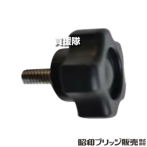 ★ポイント最大10倍＆最大400円OFFクーポン★12月1日限定★昭和ブリッジ リヤカー用 ノブボルト 【DHM-90-..