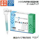 渡辺パイプ ハウス内作物の高温対策 クール&アップ 10本入×100箱セット 【ハウスに吊るすだけ ハウス内 高温対策 効き目3ヶ月 元気サプリ 作物が暑さに強...