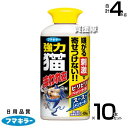 ★ポイント最大10倍&最大400円OFFクーポン★8月1日限定★フマキラー 強力 猫まわれ右 粒剤 400g×10本セット 【そのまま撒くだけ 約2〜4週間効果...